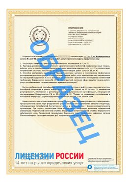 Образец сертификата РПО (Регистр проверенных организаций) Страница 2 Гай Сертификат РПО